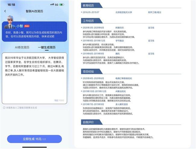 (“AI改简历”使用效果)