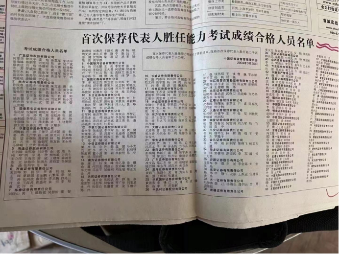 图为近期社交平台广为传播的首批保代名单及注册机构