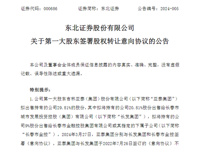 图片来源：东北证券