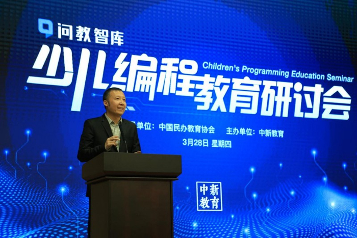 （“2024少儿编程行业教育研讨会”在中国新闻社召开）