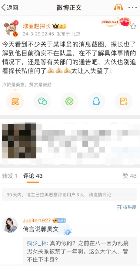 随后，有网友在评论区回复：“传言说郭昊文。”并晒出了一张疑似上海球迷群的微信群聊截图。