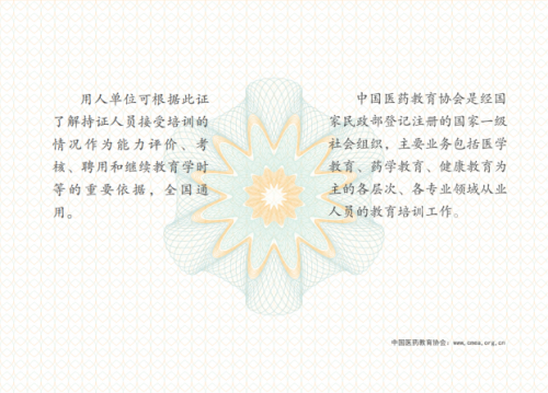 60个工作日左右颁发证书考核机构:中国医药教育协会完成相应培训课程