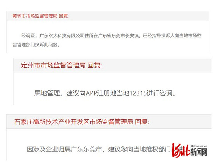 图为入驻阳光理政平台的相关市场监管部门给网友的回复。