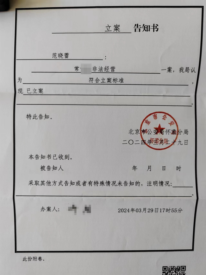 ▲警方立案告知书