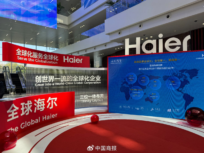 海尔智家2024生态大会现场