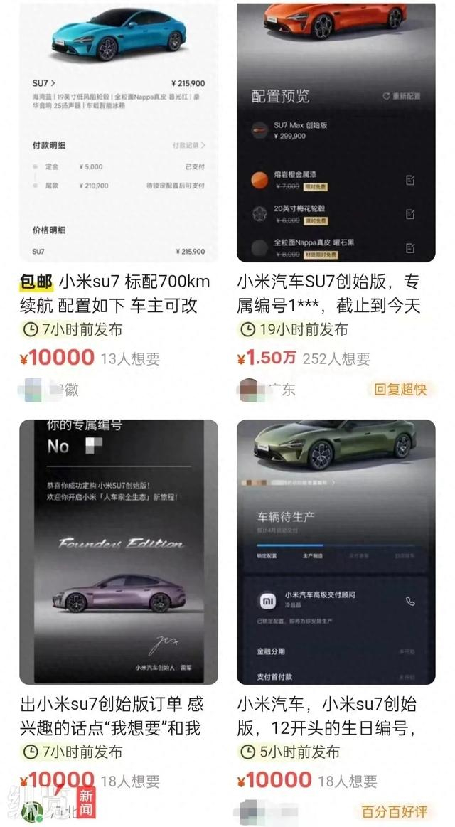 某二手平台上的转让订单