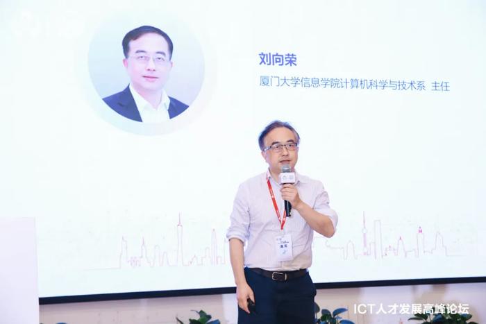 厦门大学信息学院计算机科学与技术系主任刘向荣