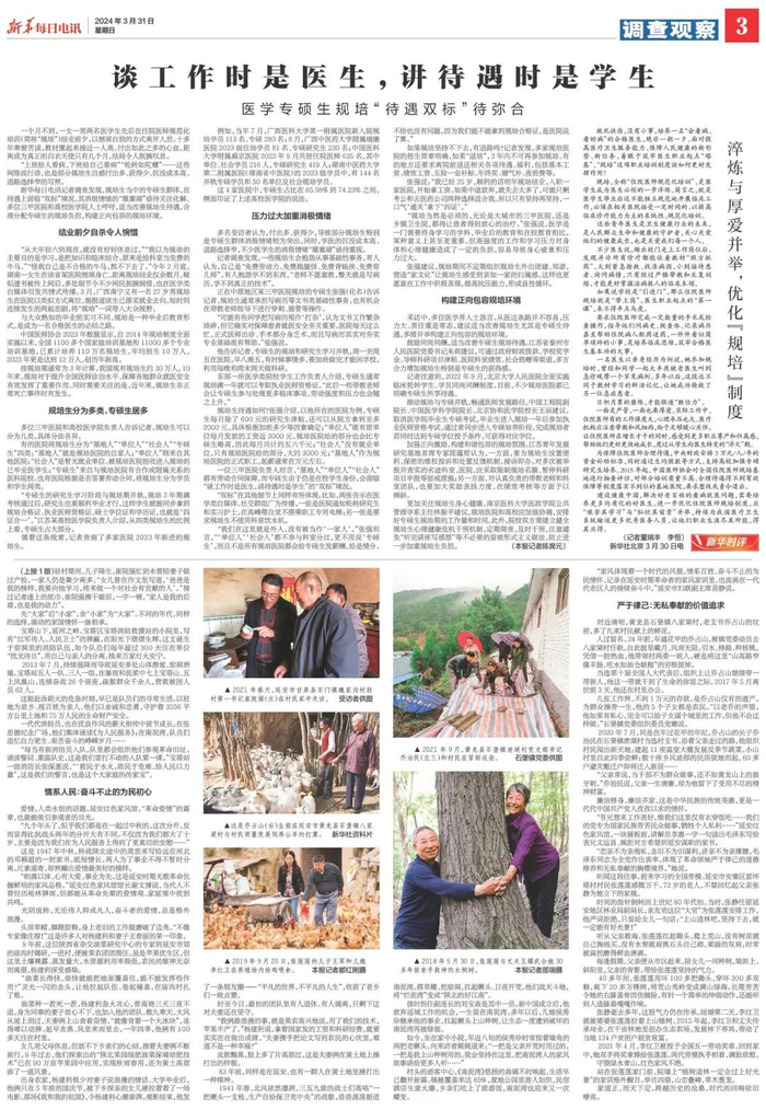 来源：3月31日《新华每日电讯》