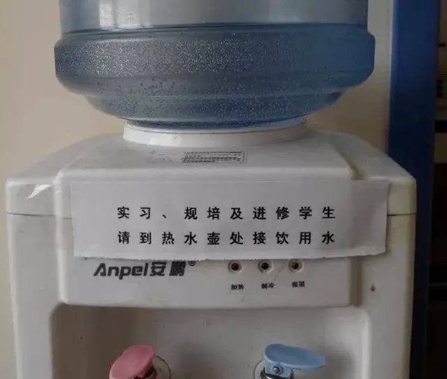 网传实习、规培及进修学生不得使用饮水机的提示。（来源：医药卫生报）