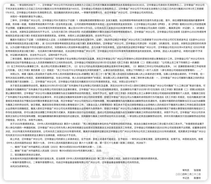 想必泛华普益公司也没想到，过了几年的时间，魏某手机里竟然还保留着当初的聊天截图。