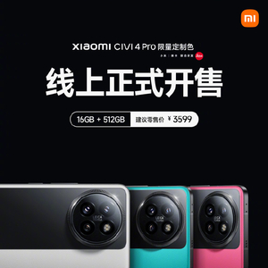 小米Civi 4 Pro定制色开售16GB+512GB售价3599元_手机新浪网