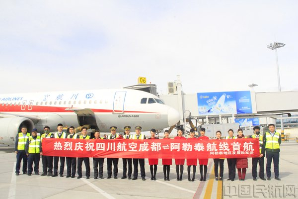 （四川航空供图）