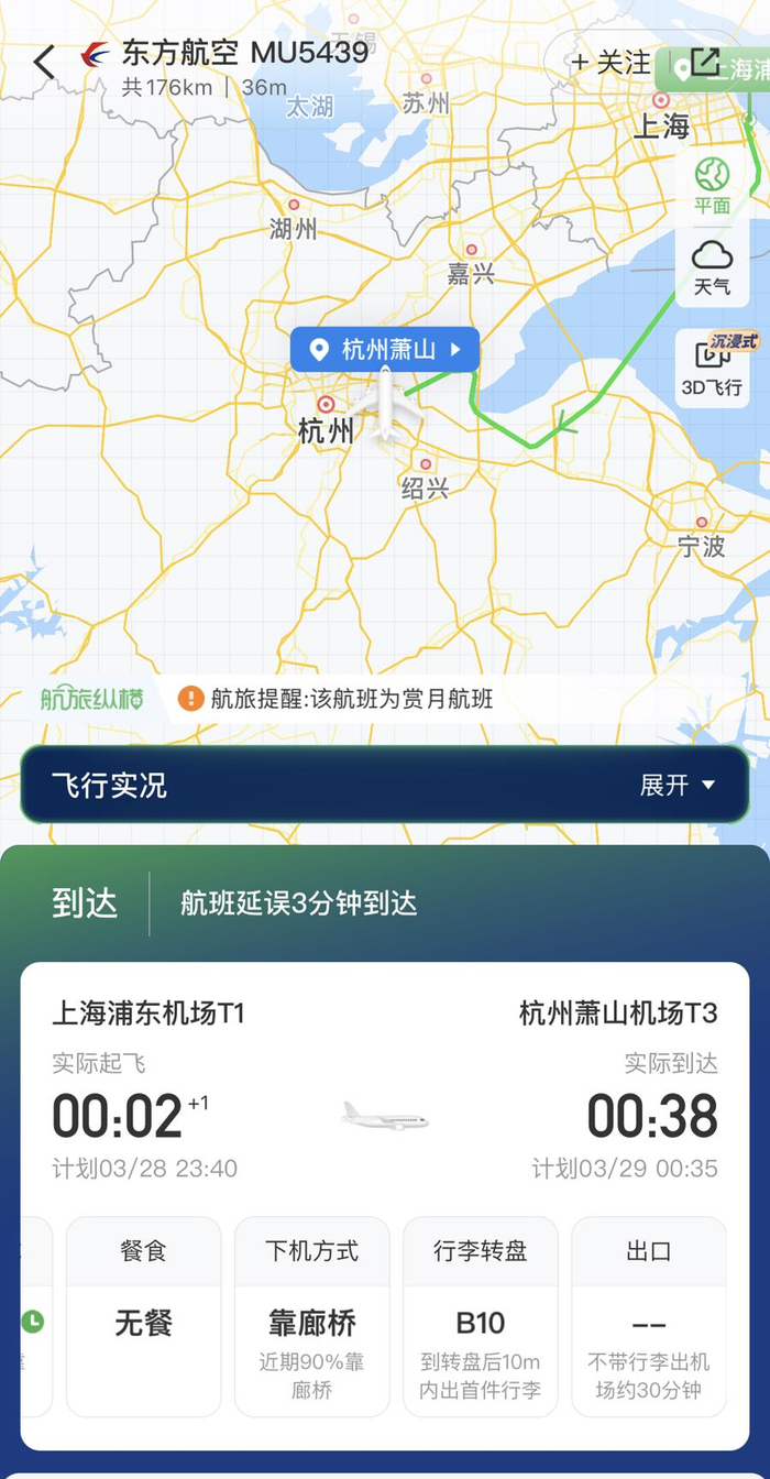29日早上，杭州萧山飞上海浦东的飞行情况。