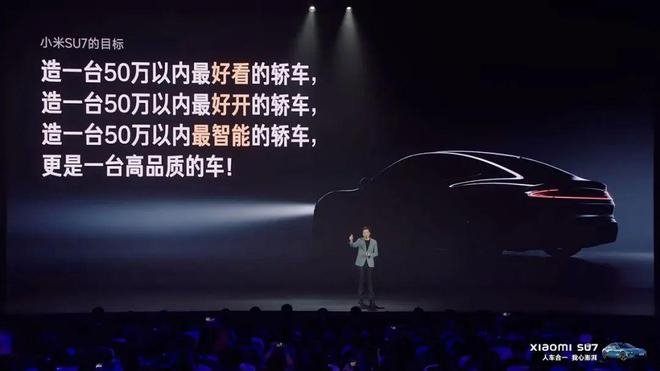 图：小米汽车发布会现场 来源：《听筒Tech》截图