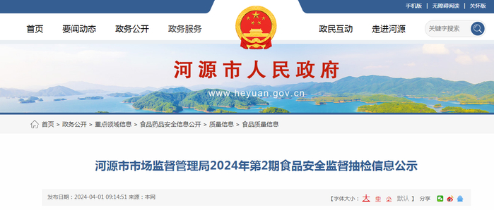 河源市市场监督管理局2024年第2期食品安全监督抽检信息公示