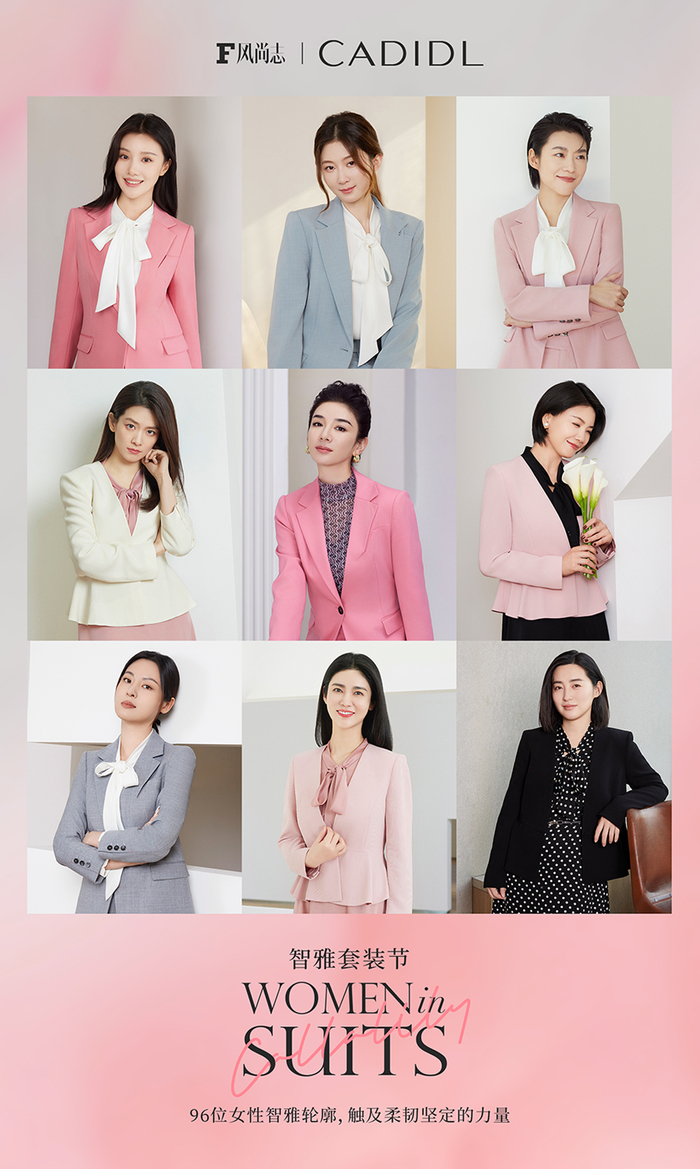 2024年,women in suits智雅套装节之际,高端女装品牌cadidl卡迪黛尔