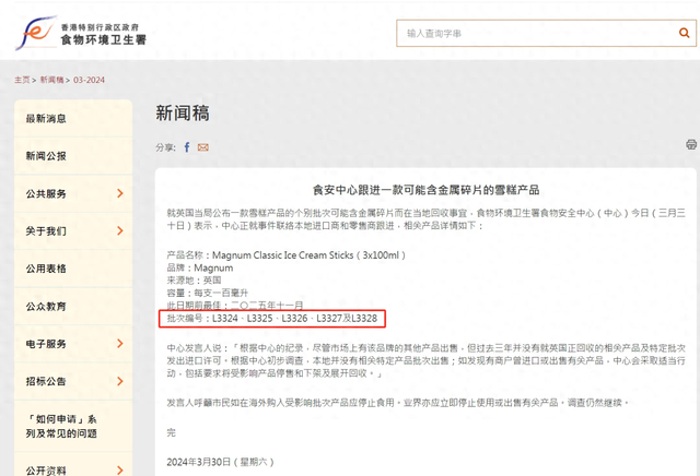 ▲香港食物环境卫生署官网截图