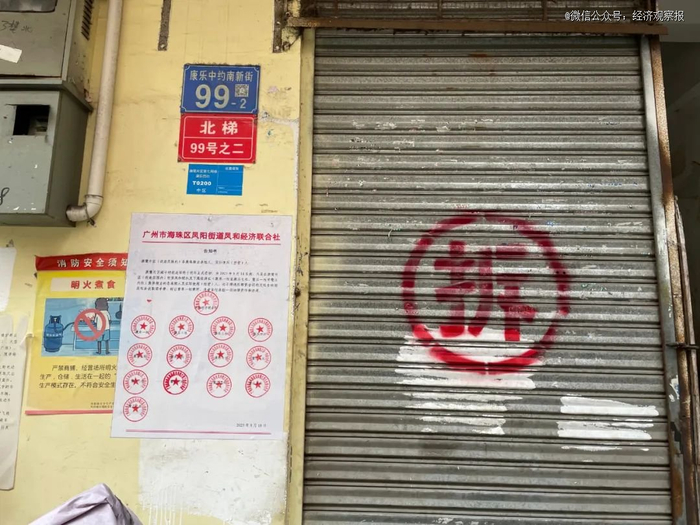 3月27日，康乐村内一制衣厂卷帘门已印上“拆”字 张锐/摄