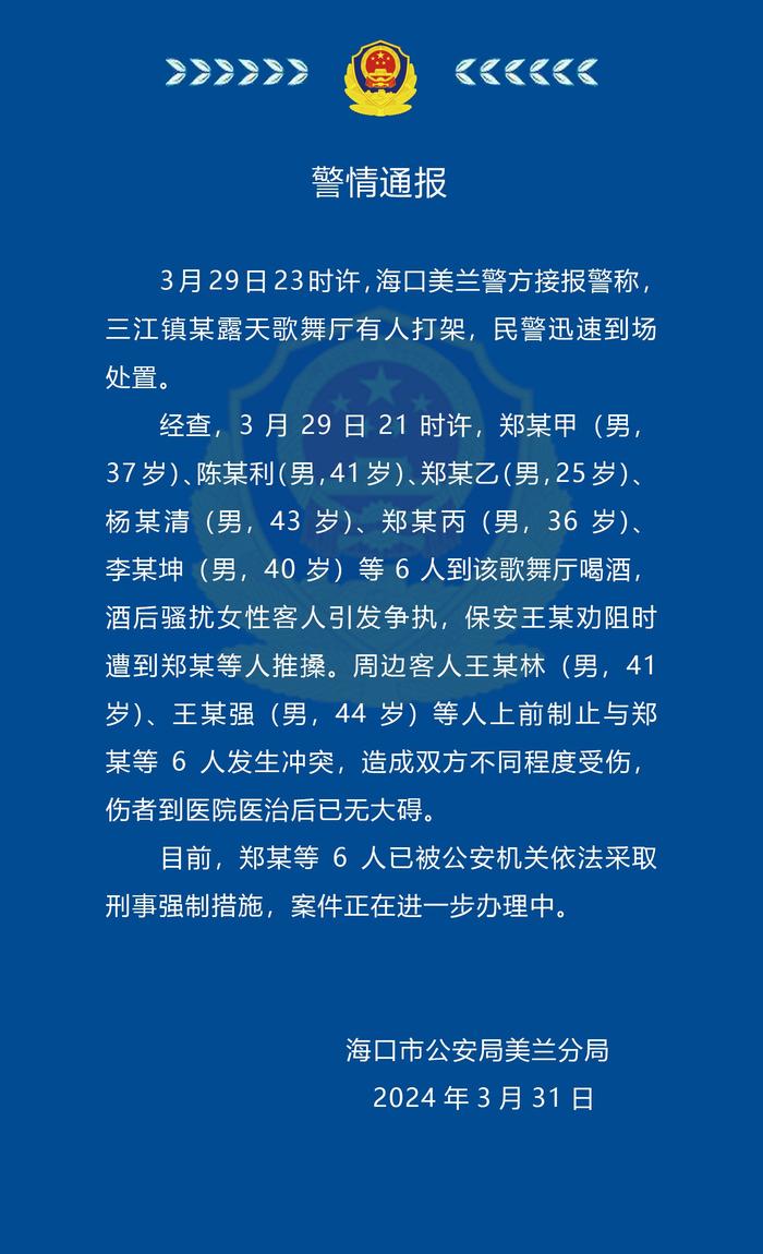 海口警方通报三江镇露天歌舞厅打架事件处置情况