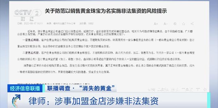 三鼎原实际控制人已被羁押，中国黄金：对有关消费者先行垫付！