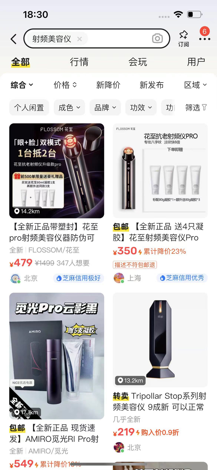 二手平台上，宣称“全新正品”的射频美容仪产品售卖信息。截图
