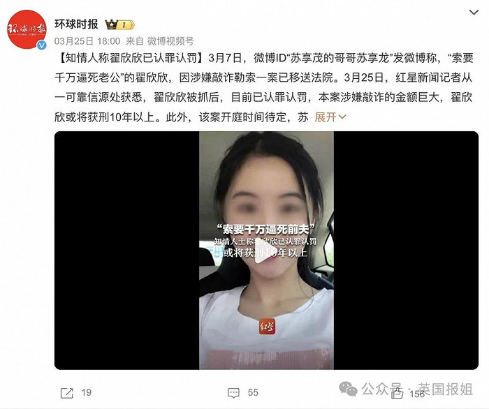 ▲ 翟欣欣敲诈勒索事件。图 / 微博