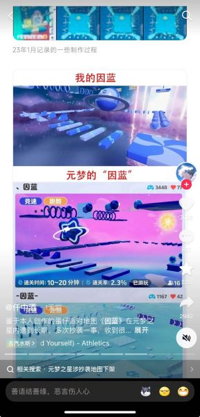 《因蓝》地图作者发文。图/当事人抖音@仟中酒