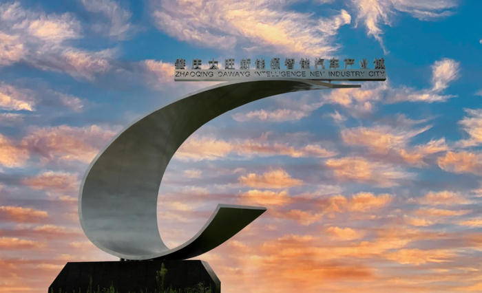 △肇庆大旺新能源智能汽车产业城