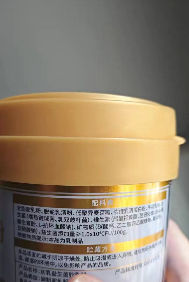 网售一款调制驼乳粉。 电商截图