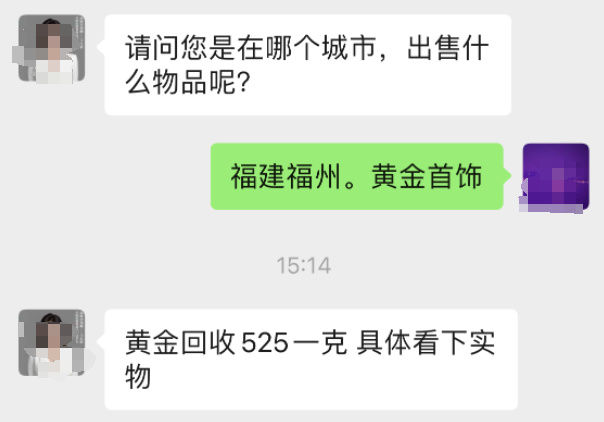 网上黄金回收喊价虚高。资料图片