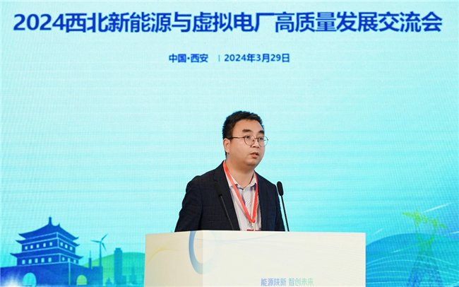 2024西北新能源与虚拟电厂高质量发展交流会成功召开_新浪新闻