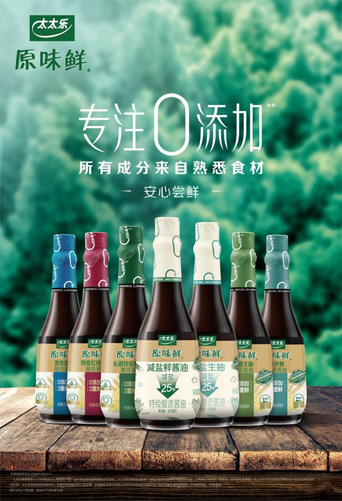 ▲0添加原味鲜酱油海报