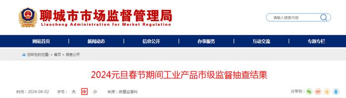 2024元旦春节期间工业产品市级监督抽查结果