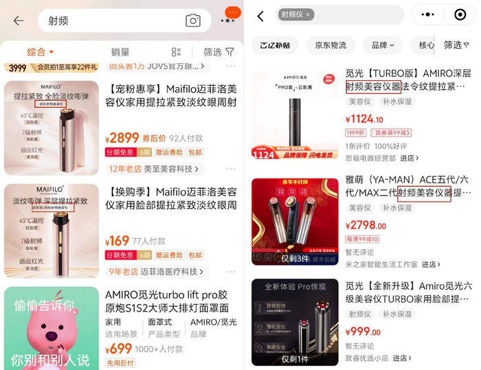 左为淘宝、右为京东截图
