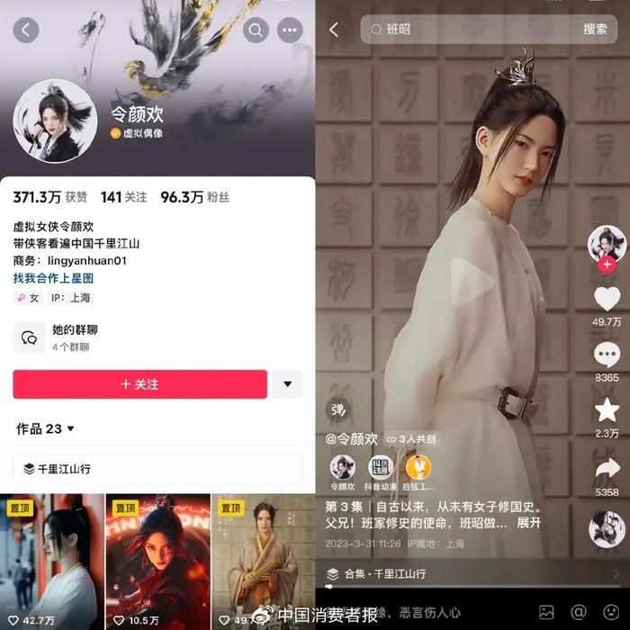 数字人“女侠”形象主播令颜欢。资料图片
