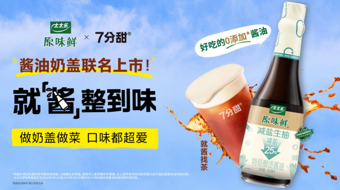 ▲太太乐联名海报