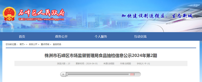 株洲市石峰区市场监督管理局食品抽检信息公示 2024年第2期