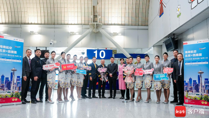 北京⇌西雅图首航机组合影。海南航空供图