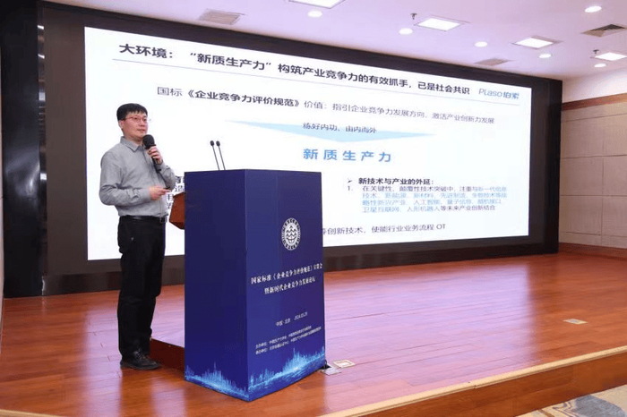 ▲ 伯索科技作“新时代企业竞争力发展论坛”报告现场