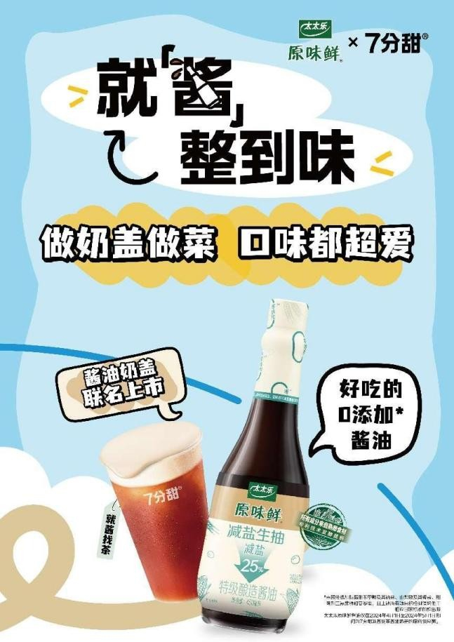 ▲太太乐联名海报