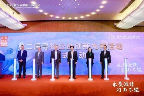 图（左二）：CEO唐彬参加“第二届寻找公益创新先锋活动”启动仪式