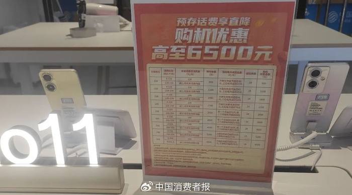移动营业厅的预存购机优惠活动。聂国春/摄