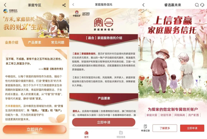 图源：中粮信托/五矿信托/上海信托APP产品页