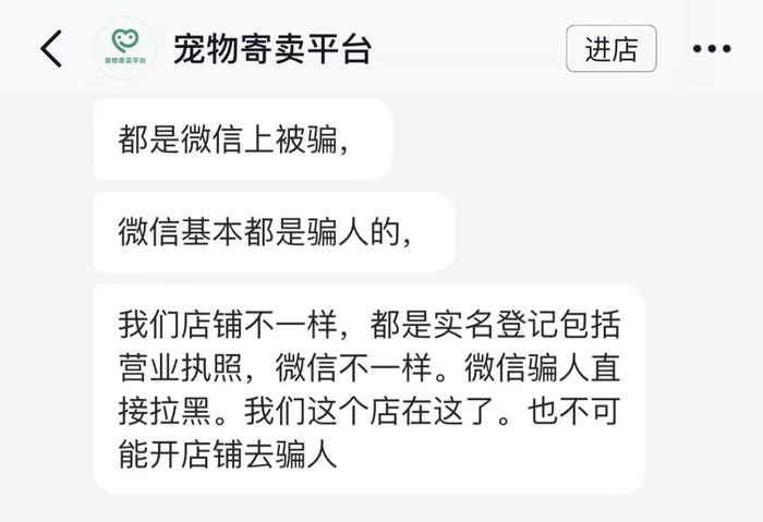 诈骗分子以平台店铺名义骗取受害者信任。