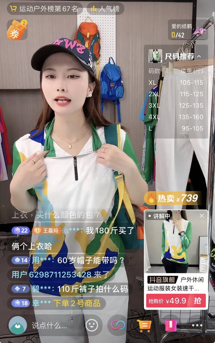 速干,靓丽,百搭,他在抖音电商打造中老年服饰的"金字招牌"_新浪新闻