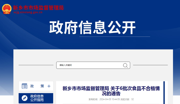 新乡市市场监督管理局关于6批次食品不合格情况的通告