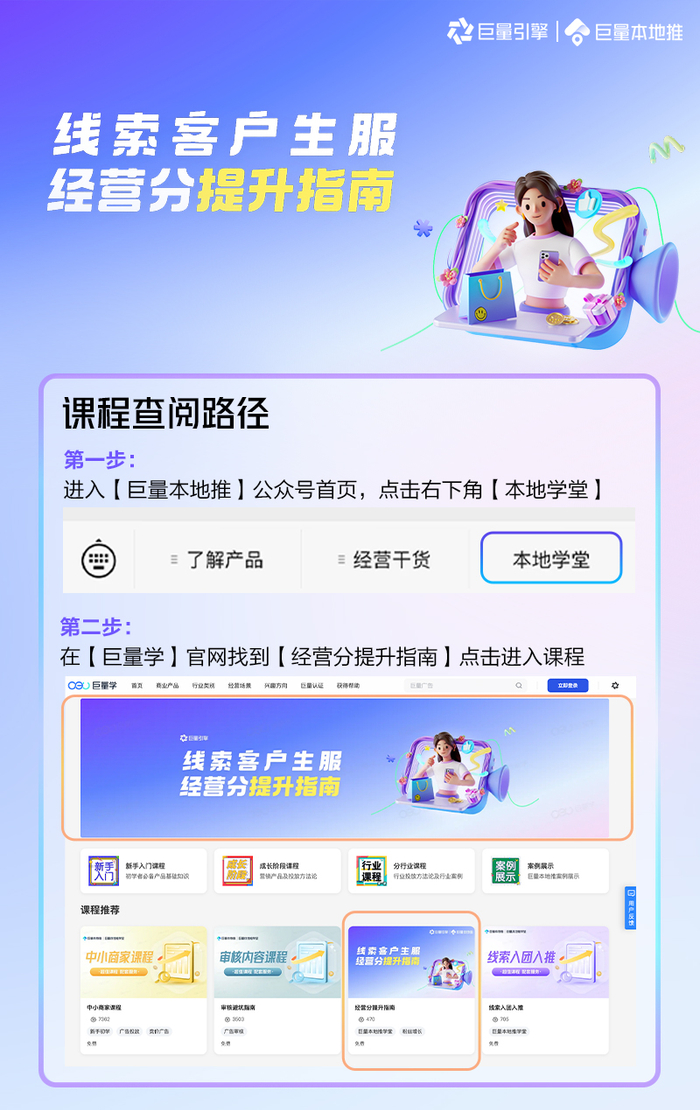 巨量本地推线索推广能力即将全面升级,助力线索类商家实现高效经营