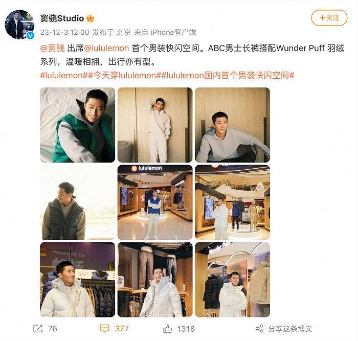 ▲ Lululemon签下了演员窦骁。图 / 微博截图