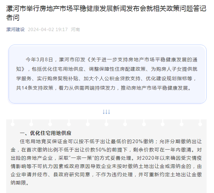 （图源：漯河建设官微）