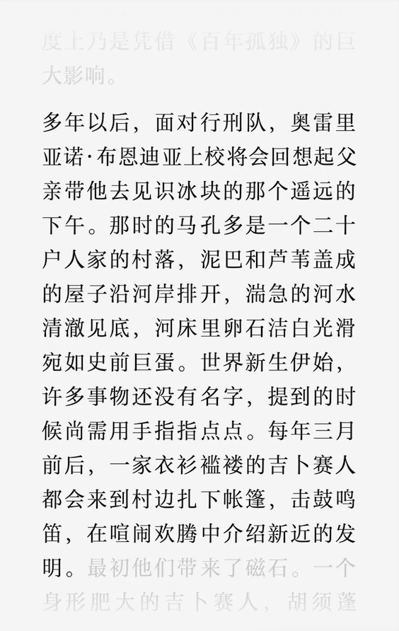 《百年孤独》开头，范晔译本